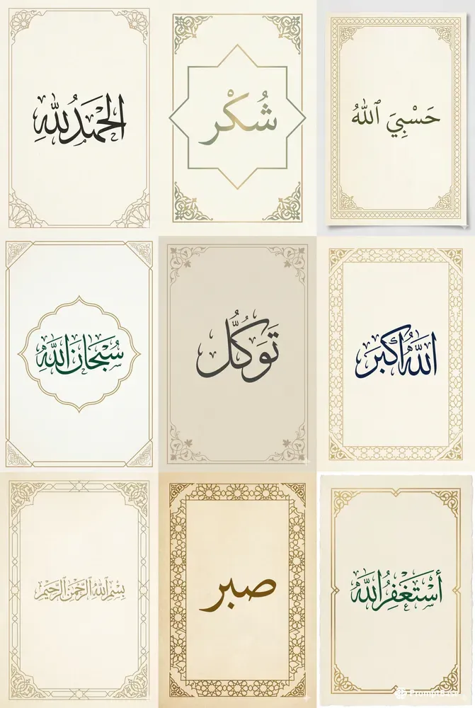 Minimalist Islamic Posters