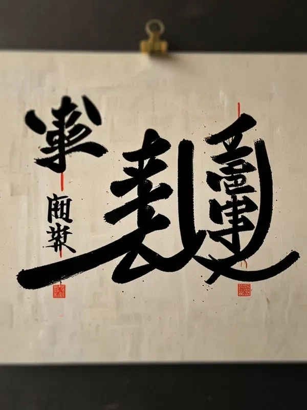 Custom Chinese Calligraphies