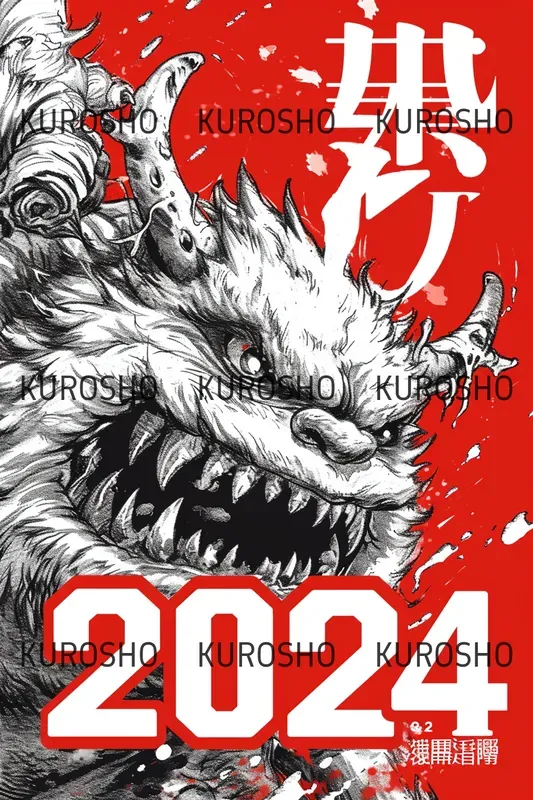 Chinese New Year Calendars Midjourney Prompt PromptBase chinese-new-year-calendars-midjourney-prompt-promptbase