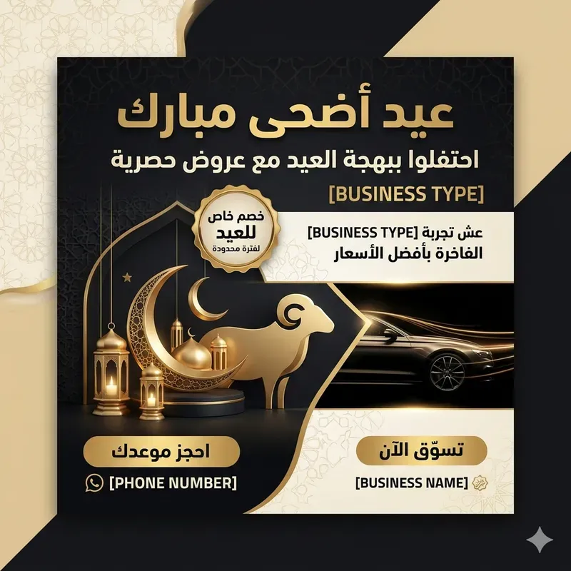 Eid Ul Adha Brand Generations