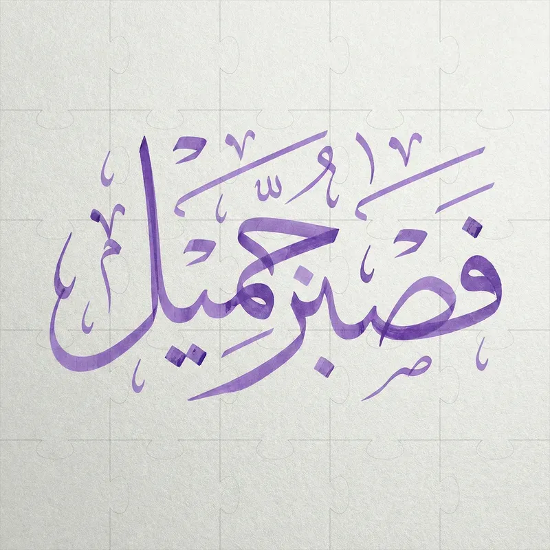 Arabic Calligraphy Thuluth Style Art