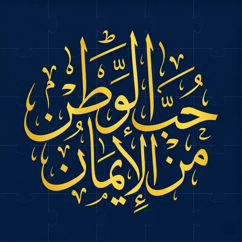 Arabic Calligraphy Thuluth Style Art