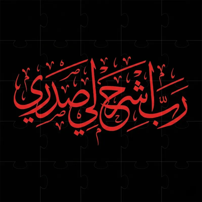 Arabic Calligraphy Thuluth Style Art