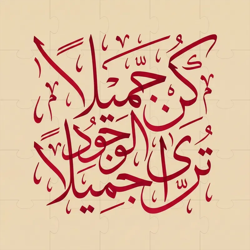 Arabic Calligraphy Thuluth Style Art