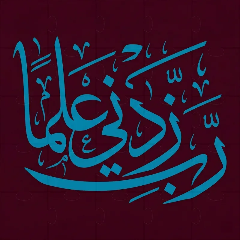 Arabic Calligraphy Thuluth Style Art