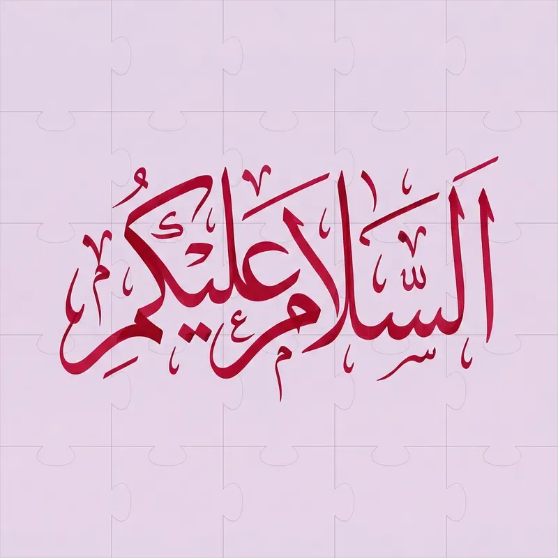 Arabic Calligraphy Thuluth Style Art