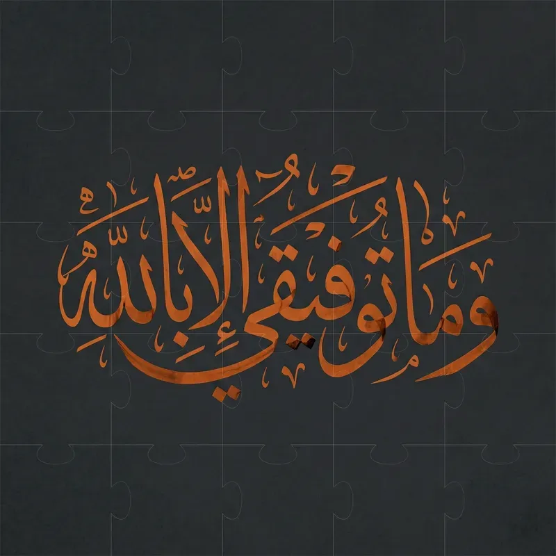 Arabic Calligraphy Thuluth Style Art