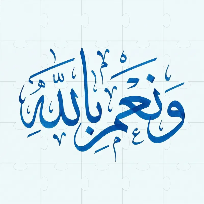 Arabic Calligraphy Thuluth Style Art