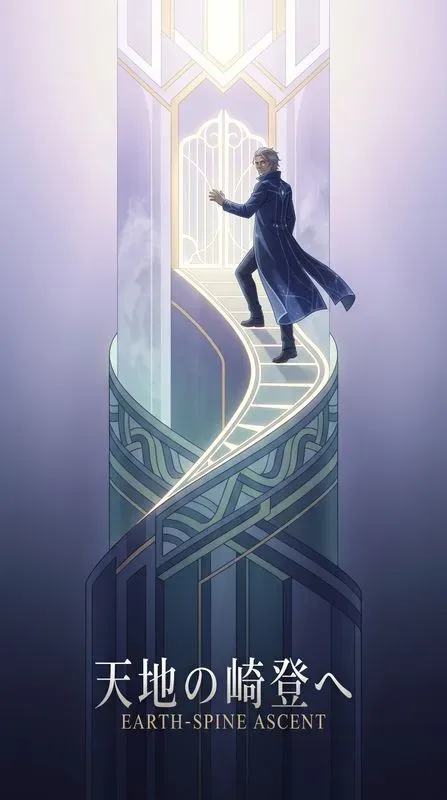 Earthspine Ascent Vertical Anime