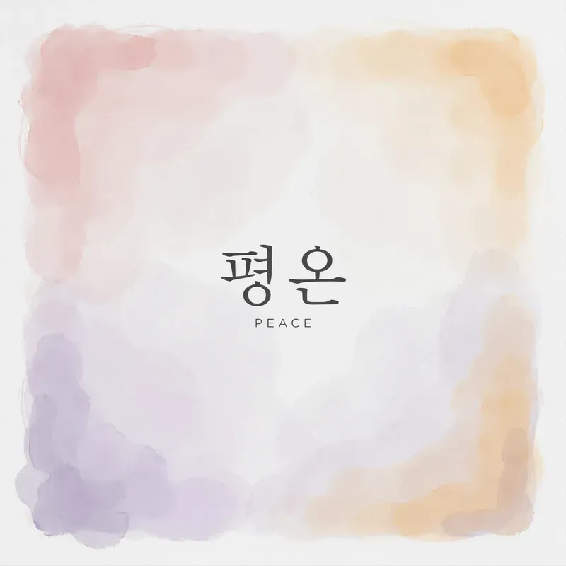 Korean English Watercolor Art