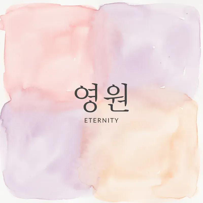 Korean English Watercolor Art