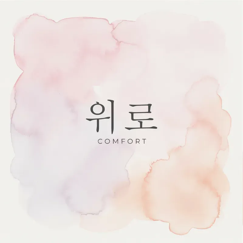 Korean English Watercolor Art