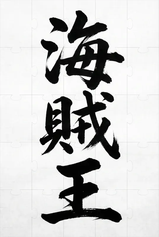 Japanese Calligraphy Art