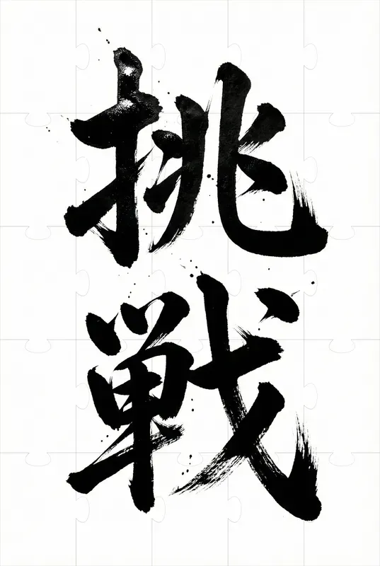 Japanese Calligraphy Art
