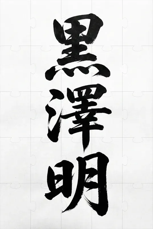 Japanese Calligraphy Art