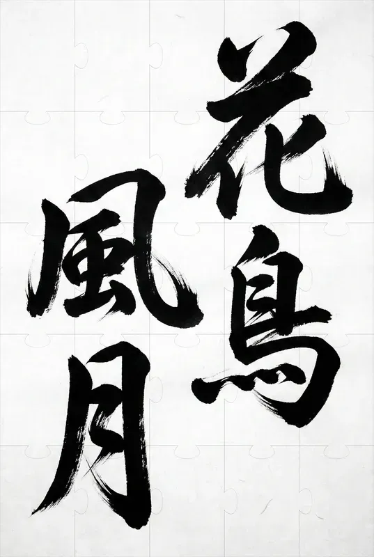 Japanese Calligraphy Art