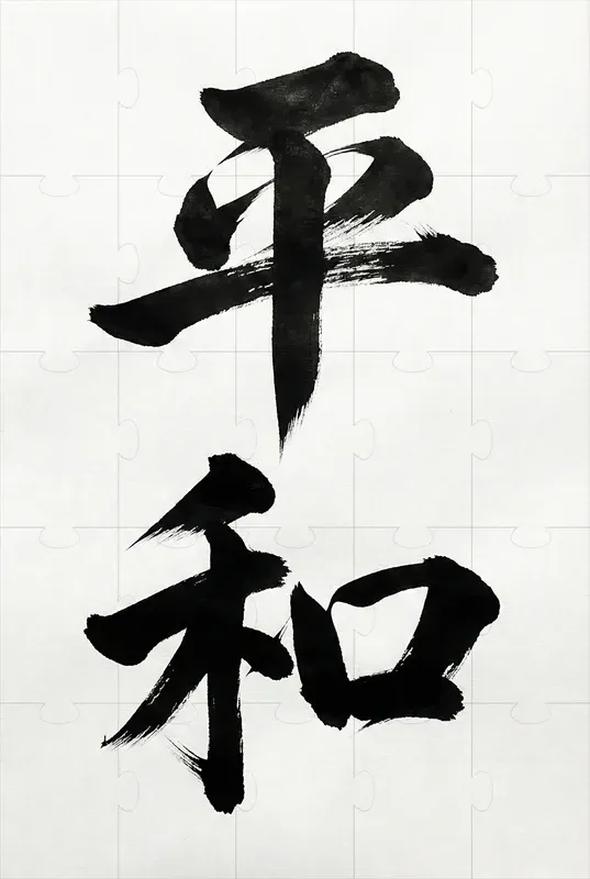 Japanese Calligraphy Art