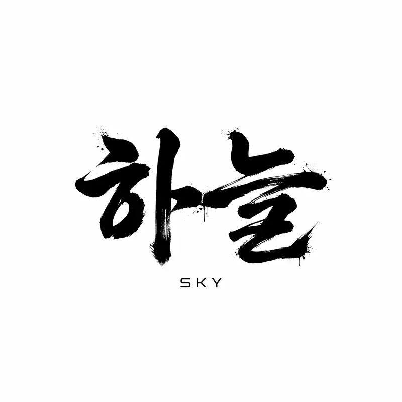 Trendy Korean Brush Art Tshirt Designs
