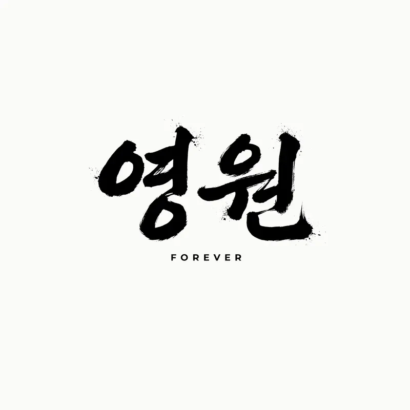 Trendy Korean Brush Art Tshirt Designs