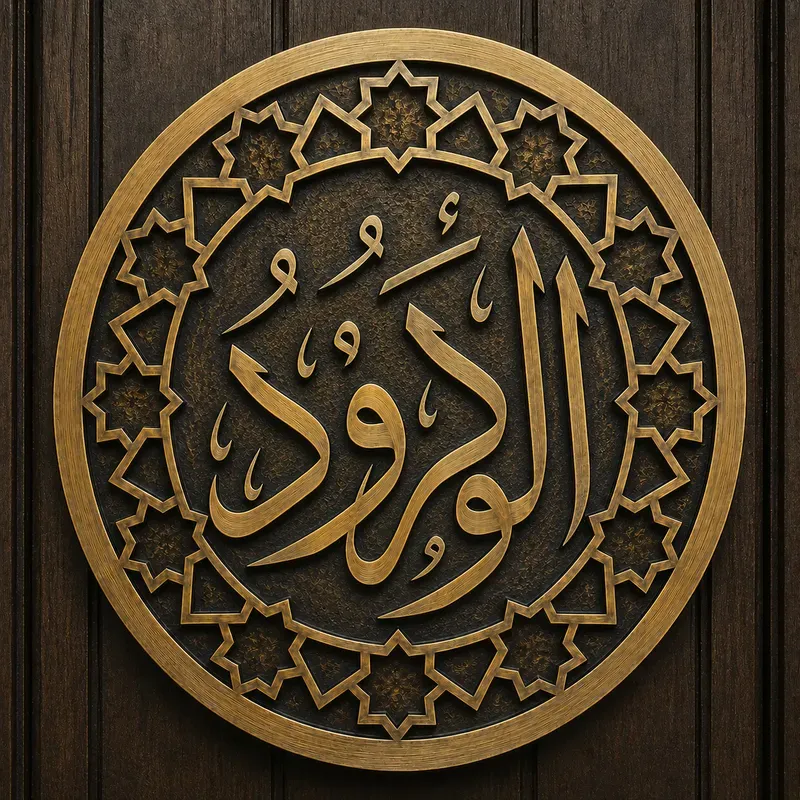 Sacred Name Door Medallion Ornaments