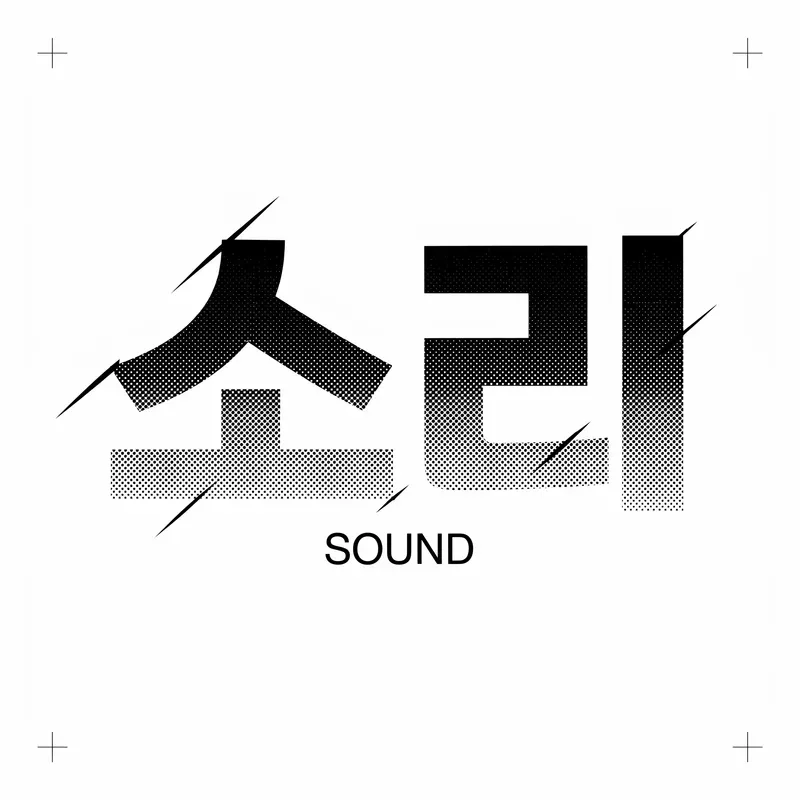 Modern Halftone Pattern Korean Graphics