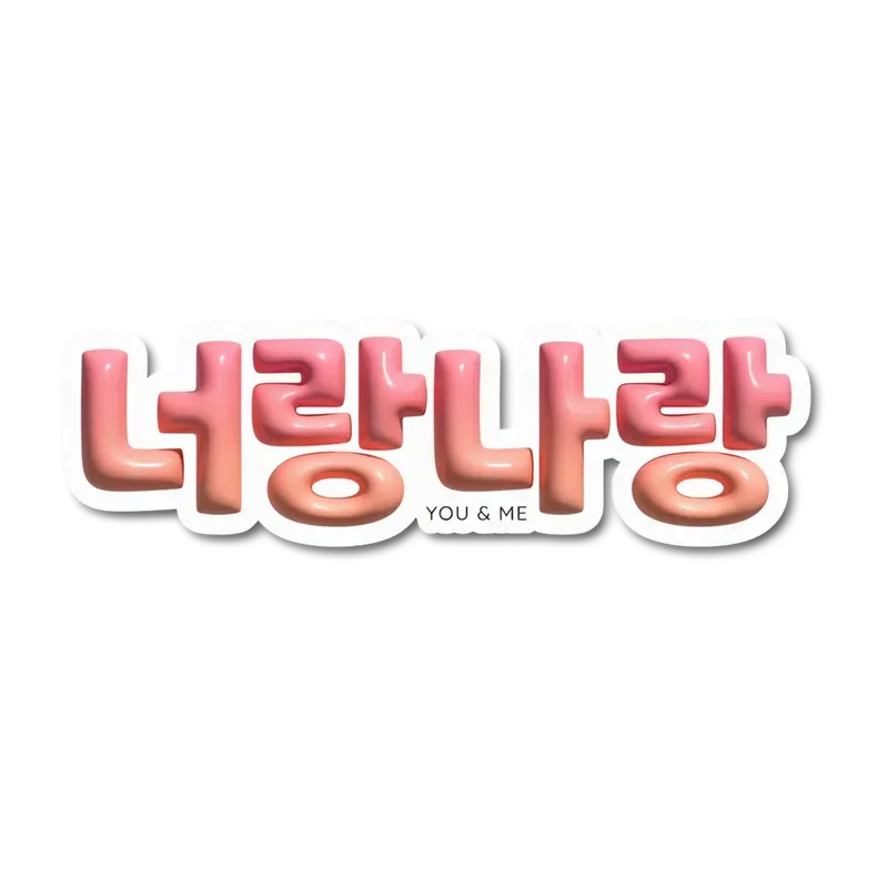 3D Korean Hangeul Pudding Sticker Makers