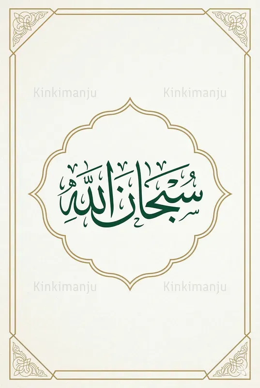 Minimalist Islamic Posters