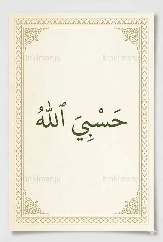 Minimalist Islamic Posters