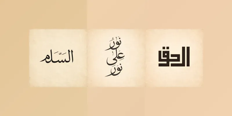 Modern Arabic Calligraphy generated by undefined