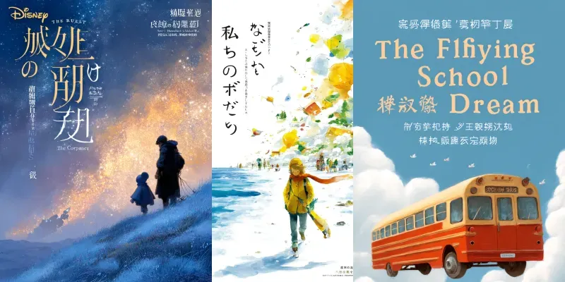 Childrens Book Cover Japan Titles generated by undefined