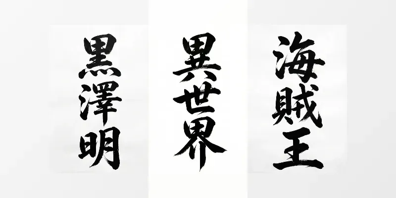 Japanese Calligraphy Art generated by undefined