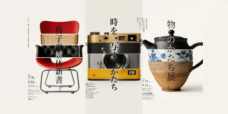 Spliced Object Exhibition Posters generated by undefined