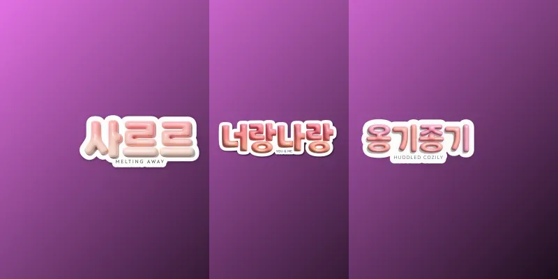 3D Korean Hangeul Pudding Sticker Makers generated by undefined