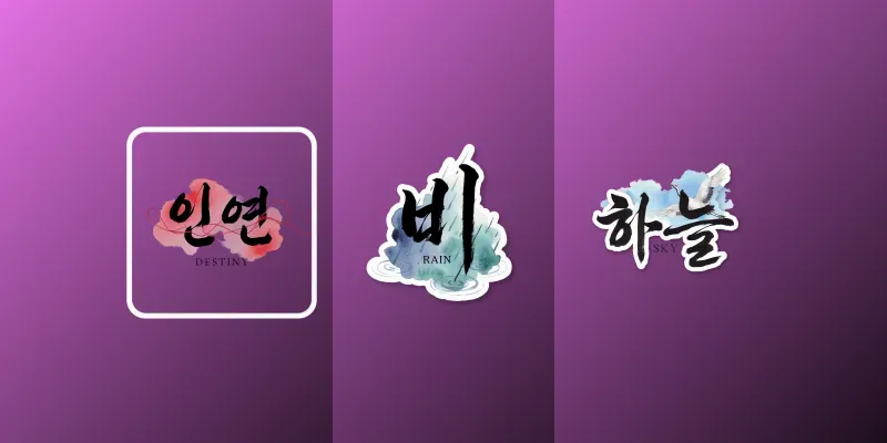 Korean Hangeul Calligraphy Stickers generated by undefined